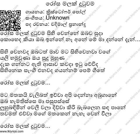 Rosa Malak Dutuwama Lyrics